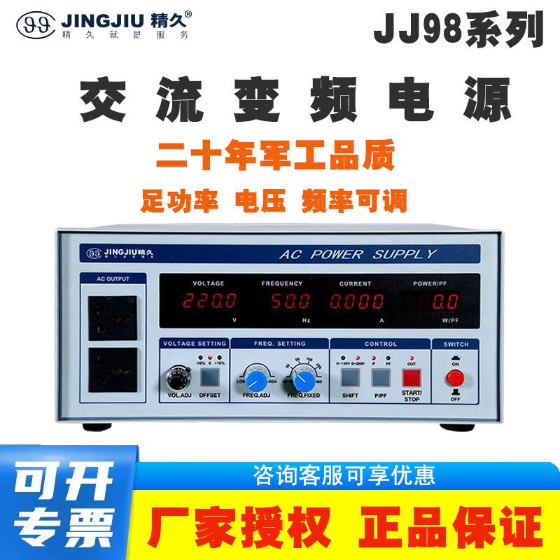 精久变频电源交流稳压电源5KW可调交流源JJ98DD53C变压电源1000W