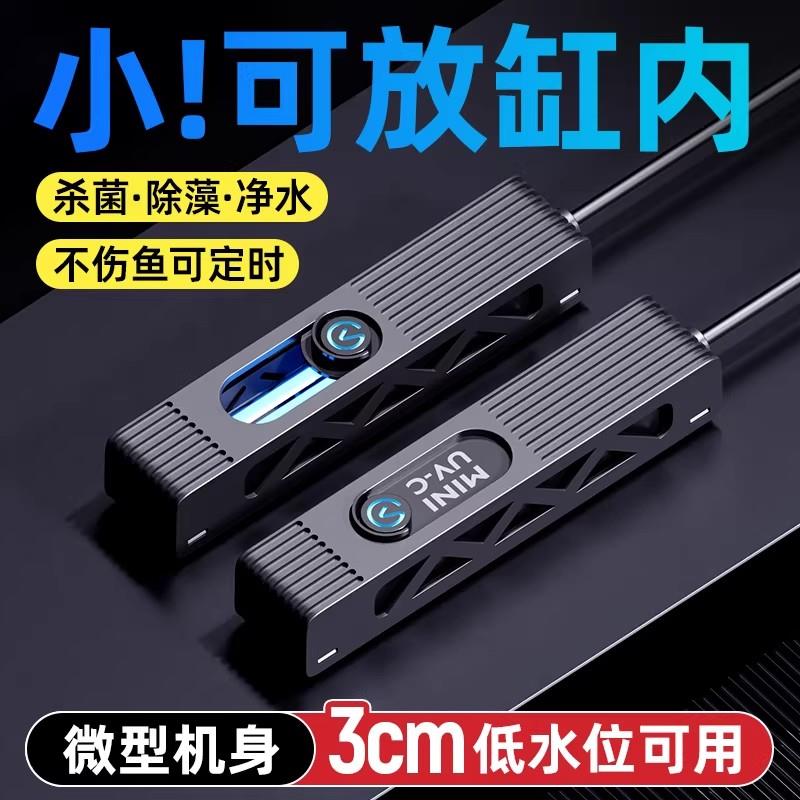 小型鱼缸专用迷你杀菌灯UV消毒器龟缸带罩UVC紫外线灭菌灯除藻灯
