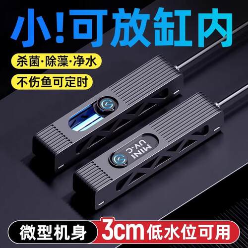 小型鱼缸专用迷你杀菌灯UV消毒器龟缸带罩UVC紫外线灭菌灯除藻灯
