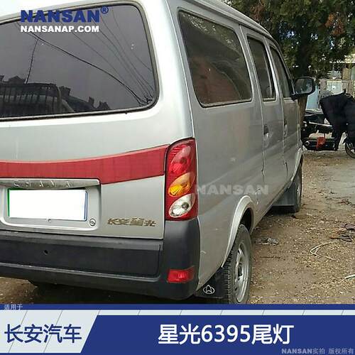 适用于长安星光6395后尾灯6355尾灯 长安星光后尾灯罩刹车灯N72PE