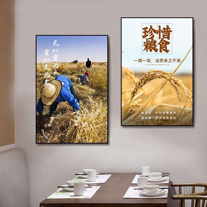 食堂文化挂画珍惜节约粮食标语餐饮店饭店墙面装饰画员工饭堂海报