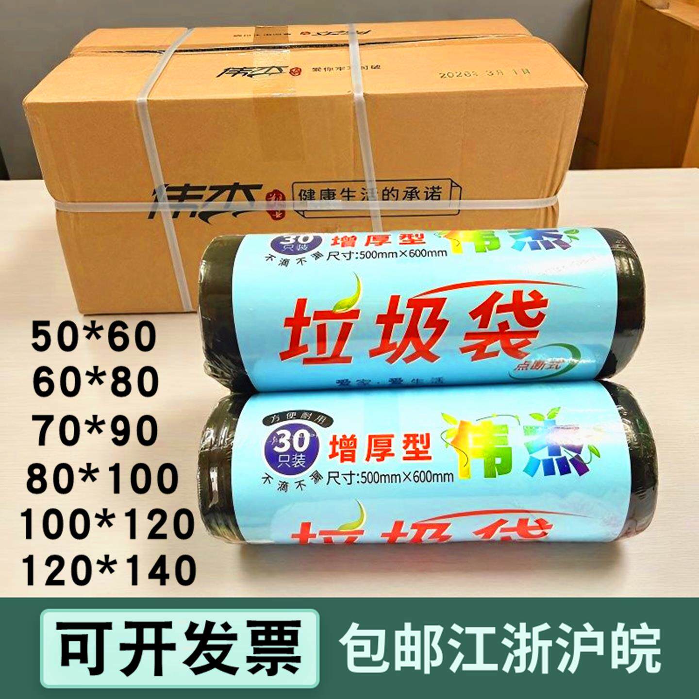 伟杰黑色加厚垃圾袋商用大号耐用可降解方便卷装适用多场景