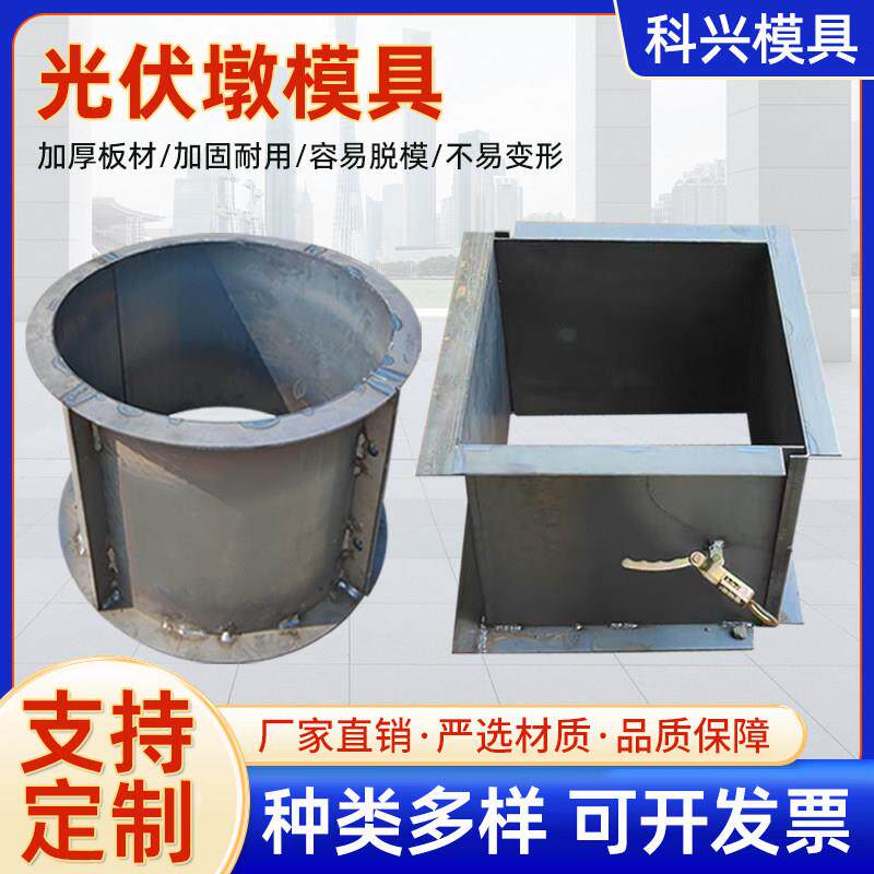 太阳能光伏墩模具圆形方形现浇水泥预制混凝土基础配重块钢模具