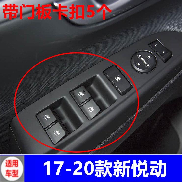 适配17-20款现代全新悦动车窗玻璃升降器开关总成 电动窗按键带灯