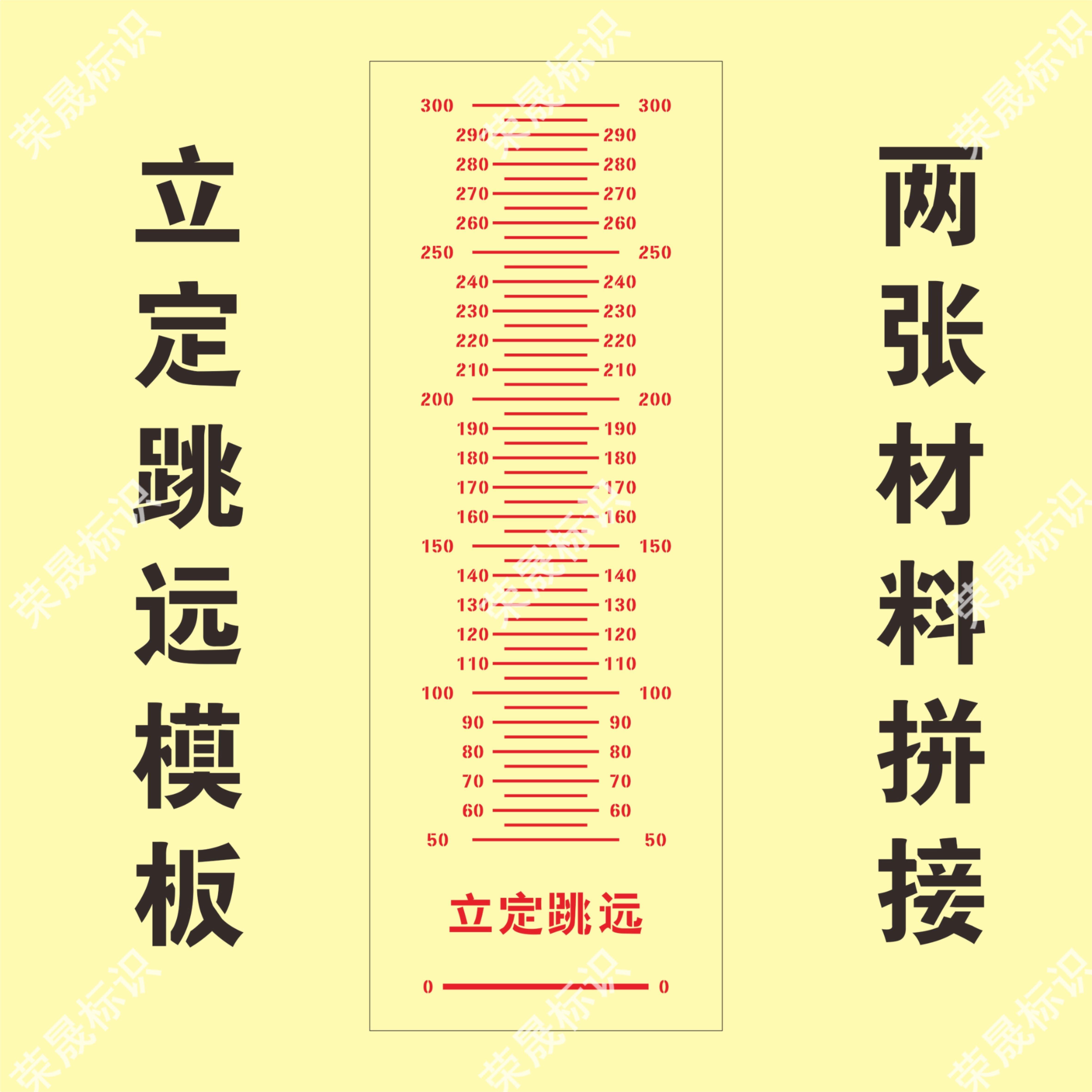 立定跳远50-300喷漆模板校园地面游戏学生跳远镂空喷涂漆印字模具