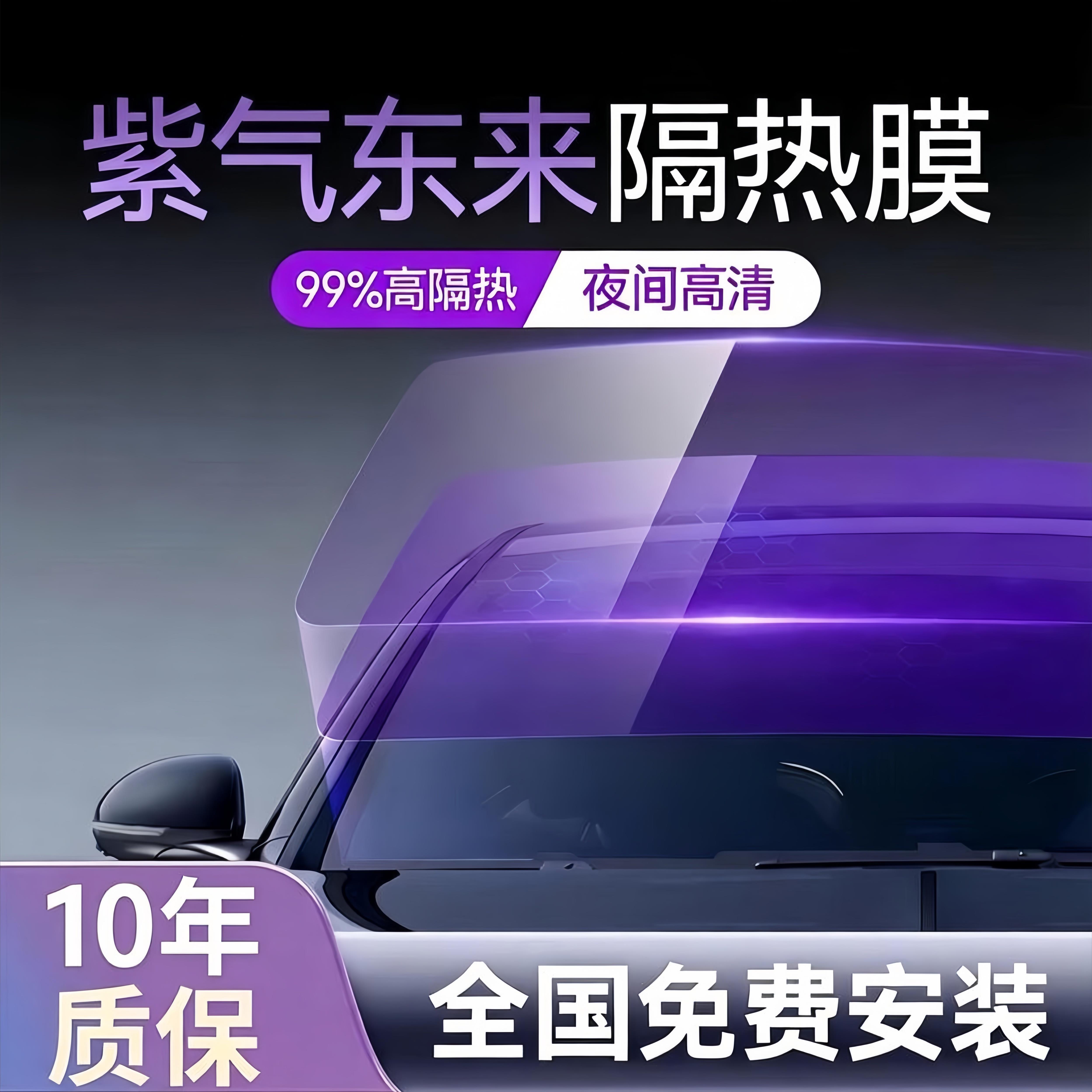 帝王隔热紫膜汽车贴膜玫瑰幽灵前挡车窗玻璃防晒隔热膜隐私全车膜