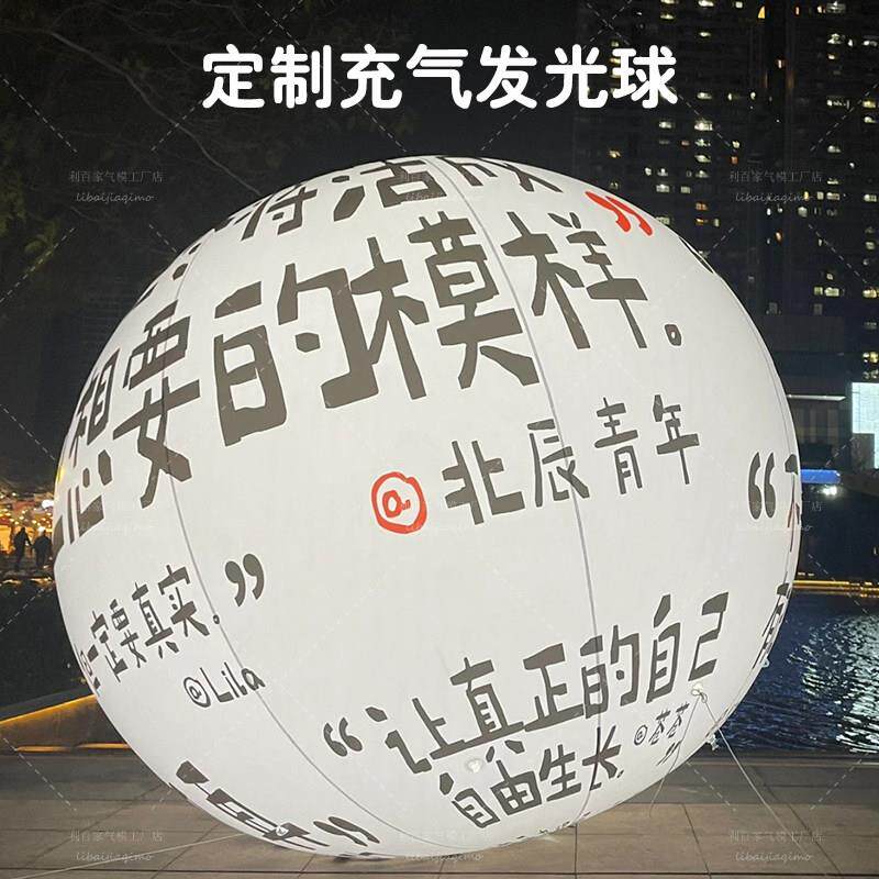 巨型充气发光球户外网红市集打卡装置文字超大气球商场美陈充气球