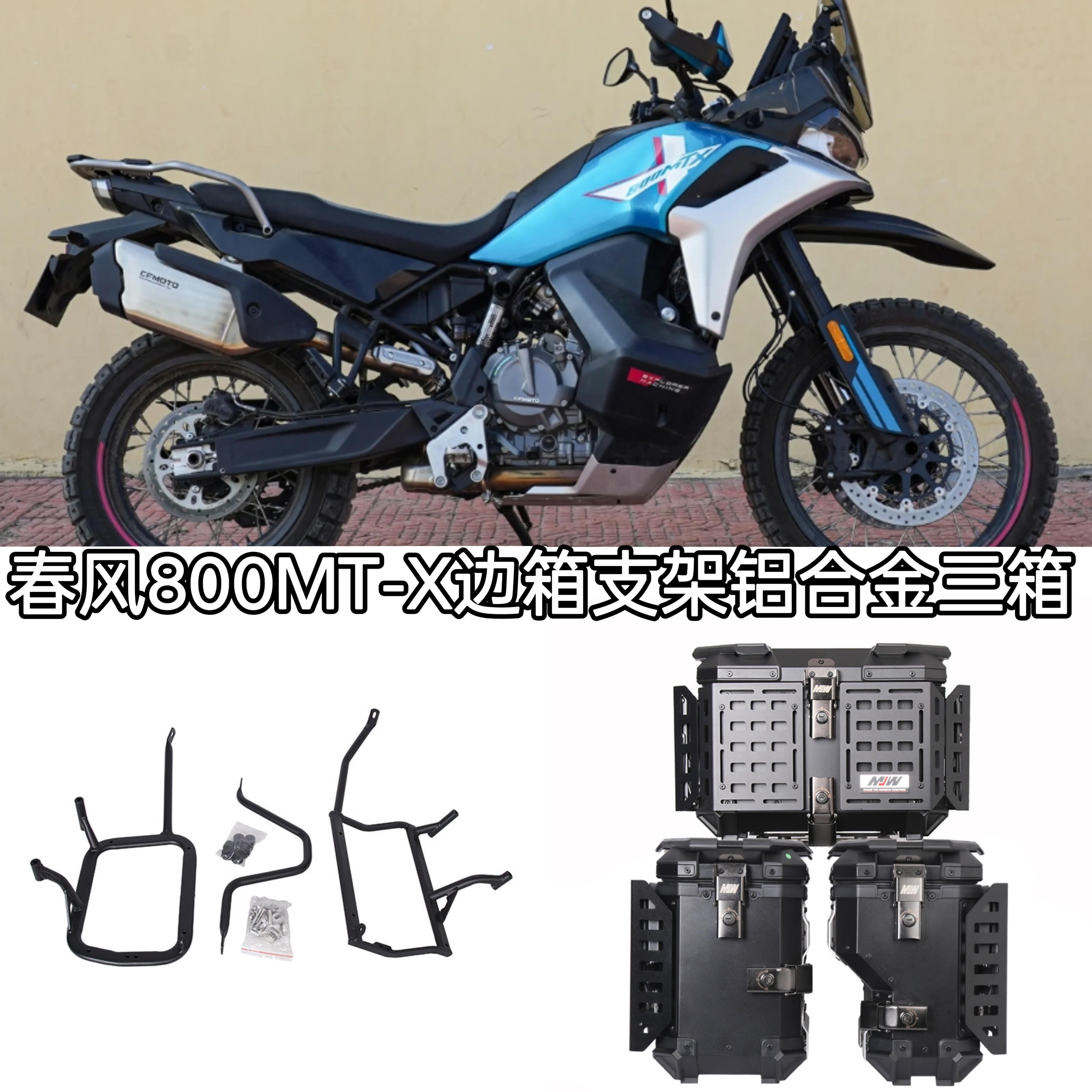 适用春风800MT-X边架躲排气摩托车边箱不锈钢碳钢右躲排气管支架