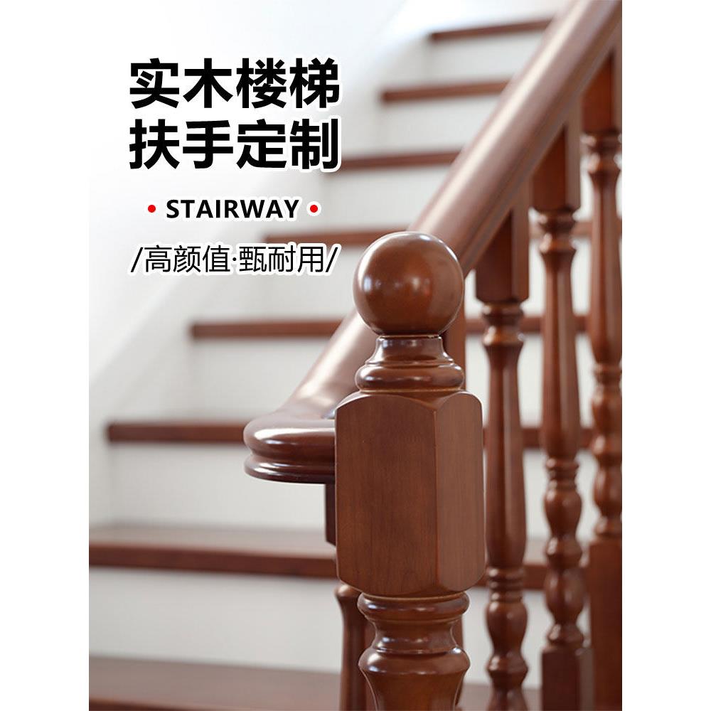 武汉定制实木楼梯扶手现代榉木红橡木栏杆别墅室内家用扶手栏杆