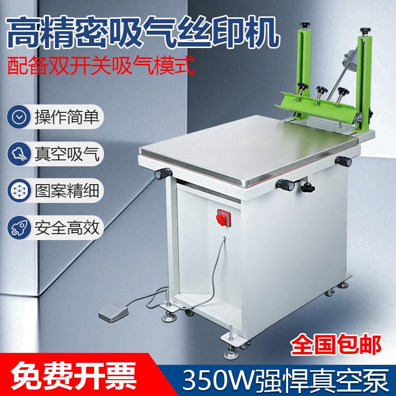精密吸气丝印台手动网版印刷机丝网印刷机台网版印刷手印工作台带