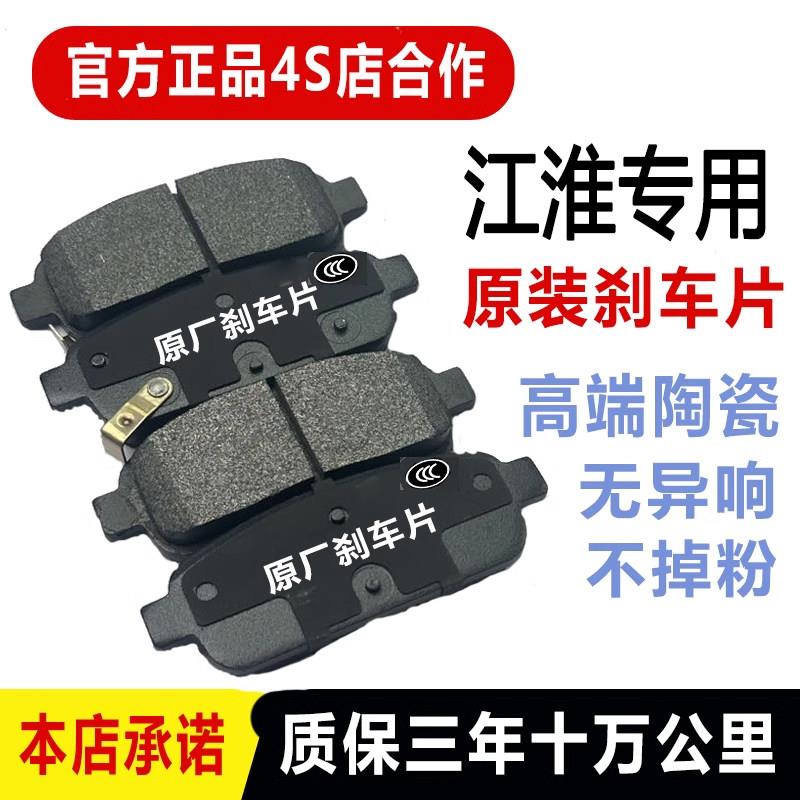 适配江淮瑞风S2S3S5M3星锐同悦和悦RS悦悦前后轮原厂陶瓷刹车片