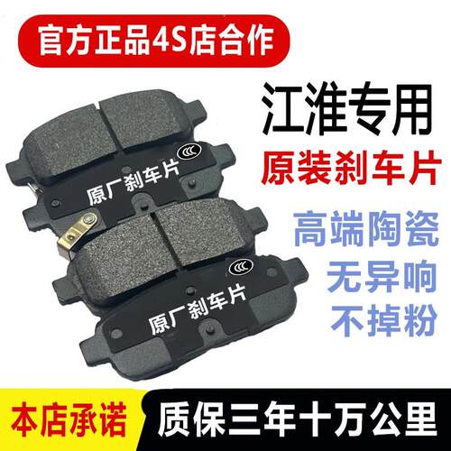 适配江淮瑞风S2S3S5M3星锐同悦和悦RS悦悦前后轮原厂陶瓷刹车片