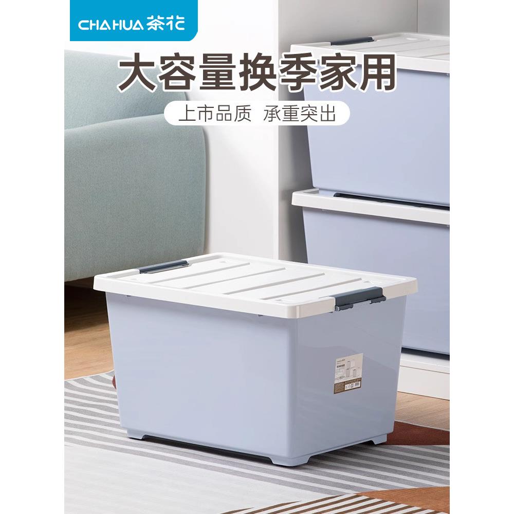 茶花收纳箱大容量储物整理箱可叠加塑料箱带滑轮家用卧室收纳箱子