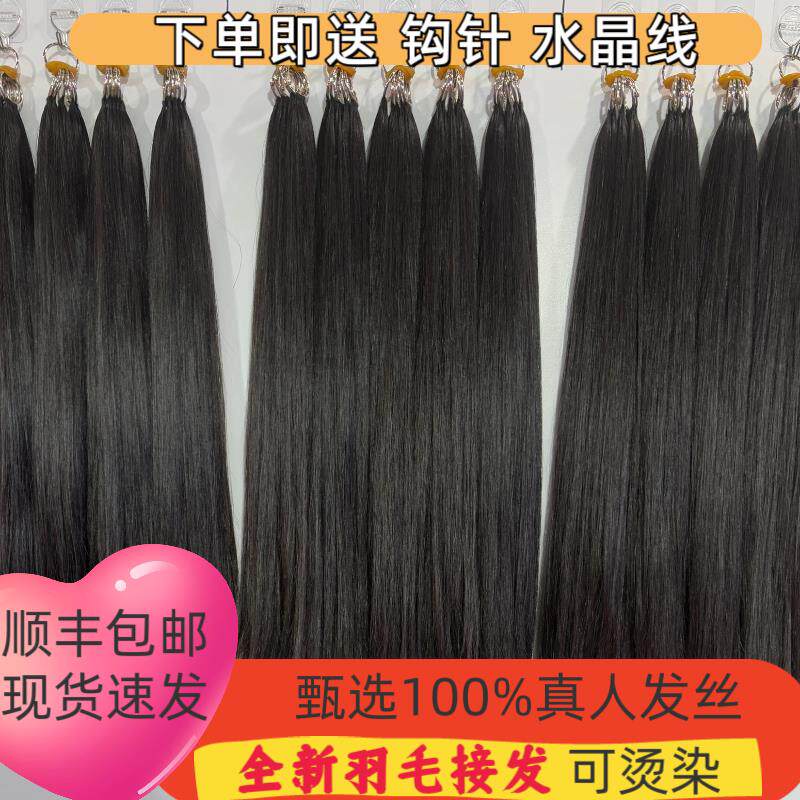 三代无折头羽毛接发全真发无痕水晶线接发可烫可染抽芯少女原辩发