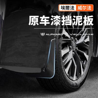 适用40系Alphard埃尔法车轮挡泥板威尔法汽车挡瓦泥专用配件改装