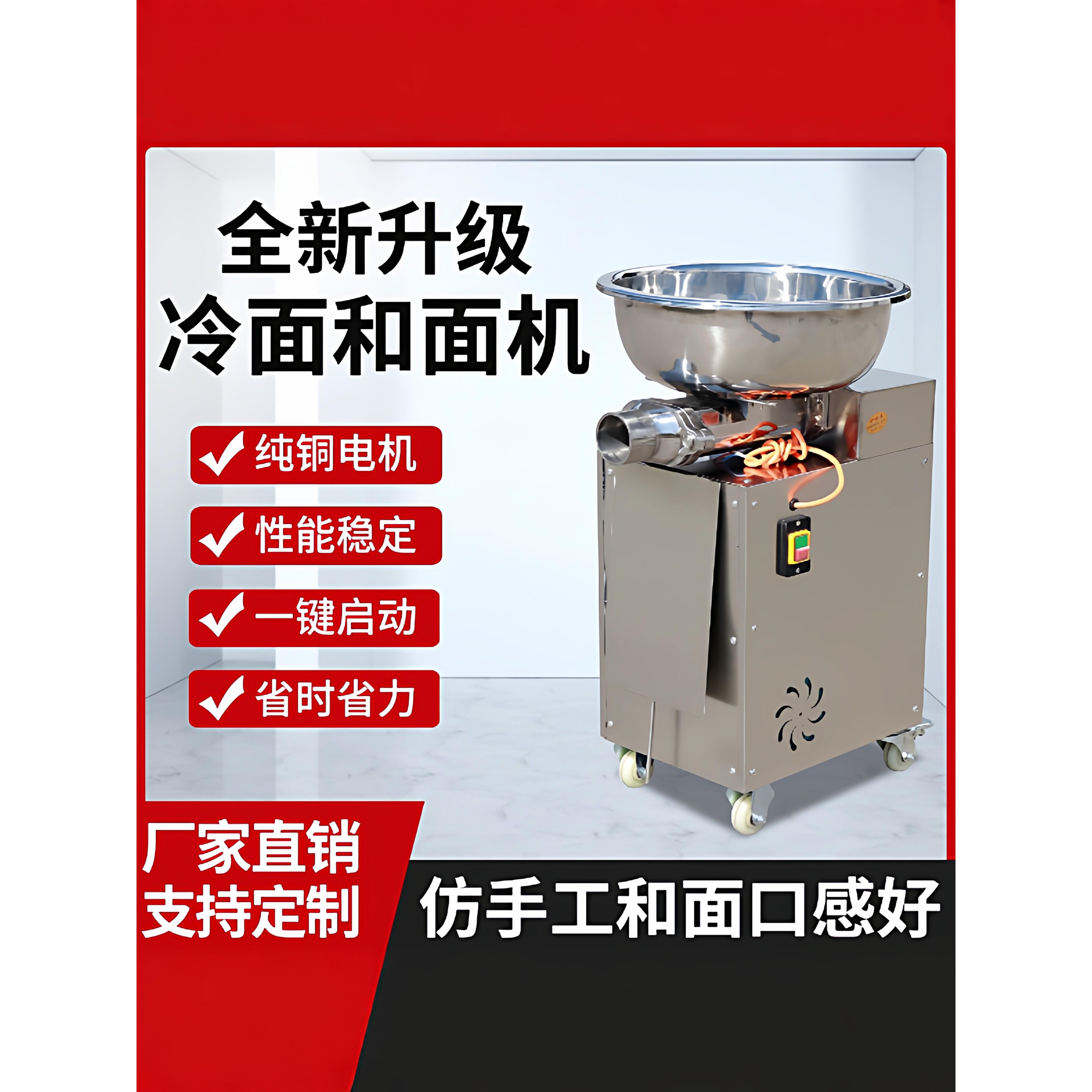 邢恒牌北韩现压冷面和面机东北冷面和面机韩国冷面大象成型机商用