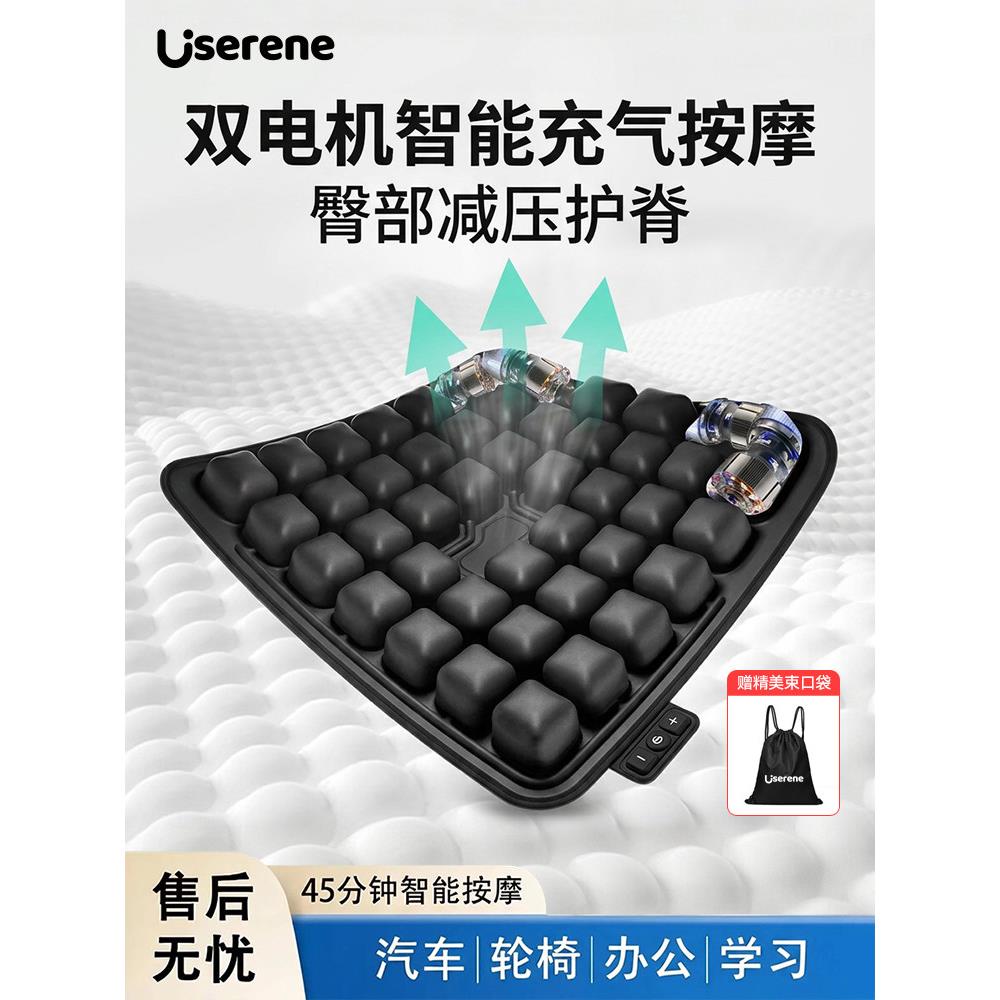 Userene 3D气囊电动充气坐垫防褥疮轮椅智能按摩减压护臀办公汽车