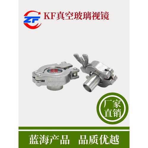 Kf真空分体式玻璃镜面焊接头法兰快装管窗304不锈钢管配件40