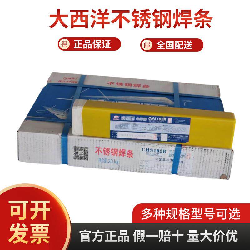 大西洋不锈钢焊条CHS102A022A302A402A407焊接304 316L309白钢310