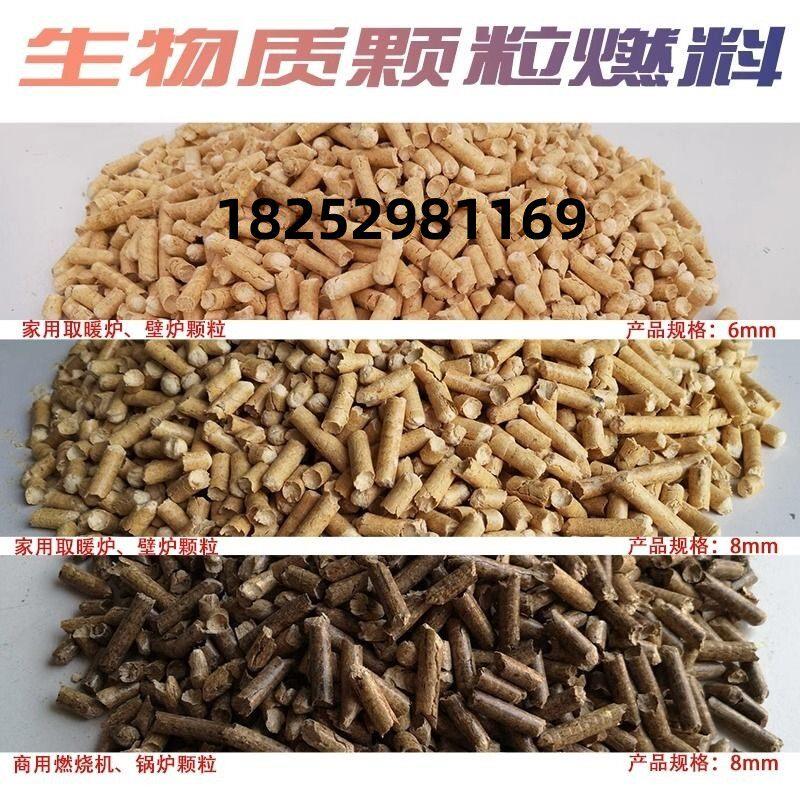 不结焦颗粒燃料8MM环保生物质压缩燃料秸秆柴火木屑颗粒锅炉壁炉