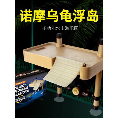 诺摩新款诺摩乌龟浮岛小号晒台多功能乌龟晒背台爬坡栖息浮台