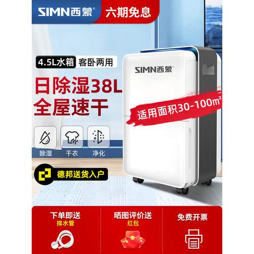 西蒙工业除湿机家用地下室仓库大功率抽湿机吸湿除湿器防霉干燥器