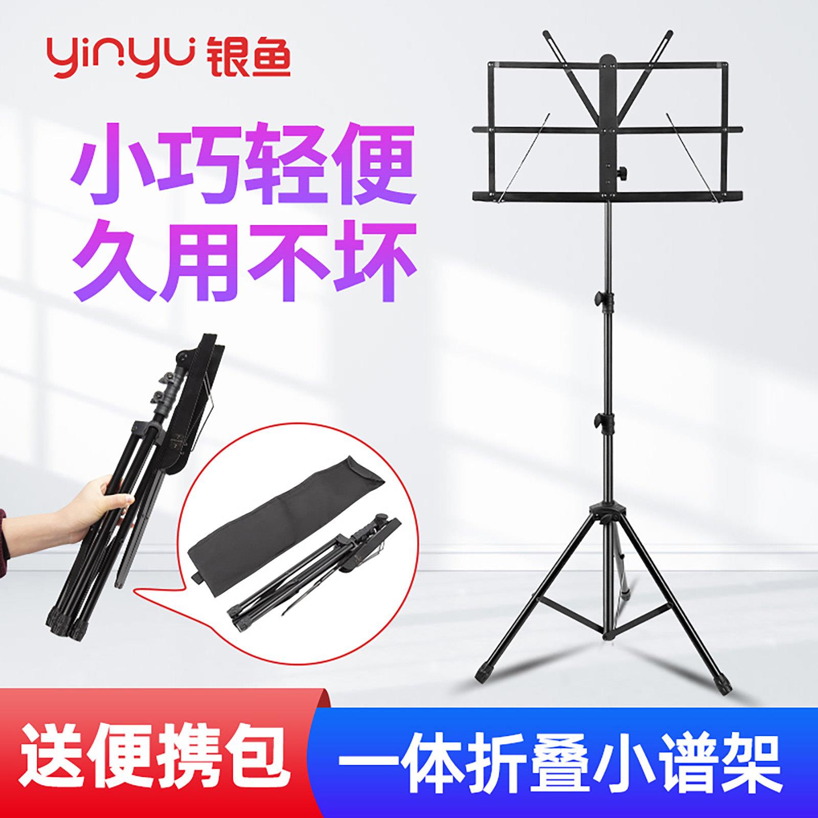 银鱼乐谱架便携式儿童家用琴谱架子可折叠升降吉他小提琴歌曲架子