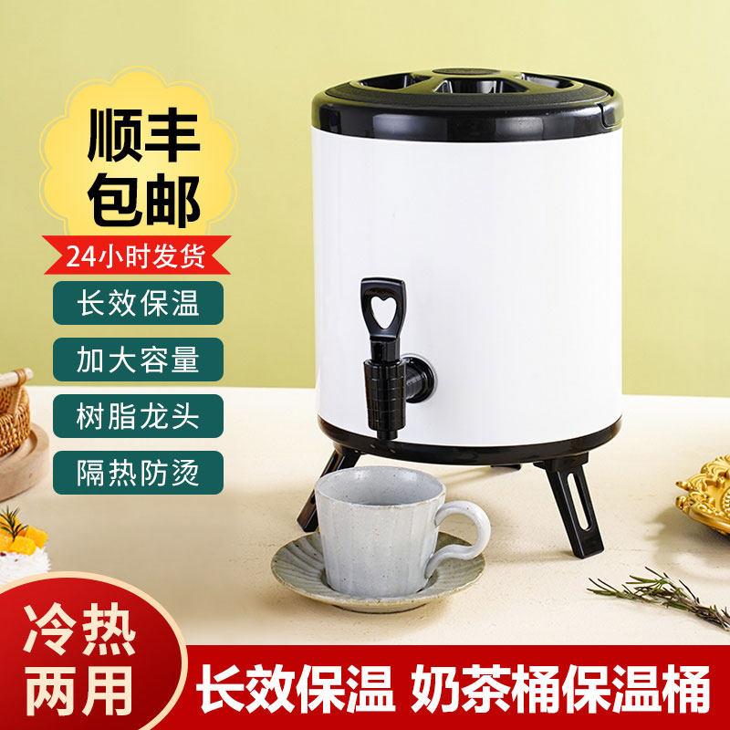 不锈钢奶茶桶保温桶大容量三层保温保冷商用奶茶店豆浆桶摆摊专用