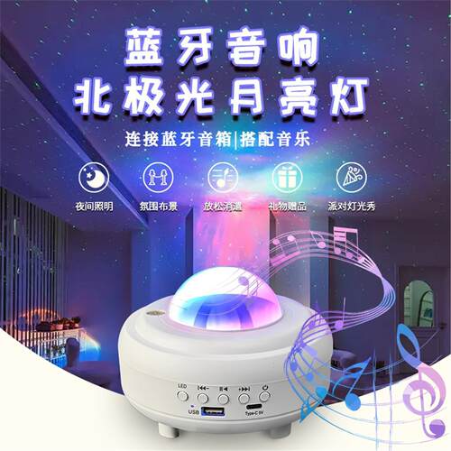 网红北极光星空投影灯激光满天星气氛灯卧室蓝牙音响月亮星空灯