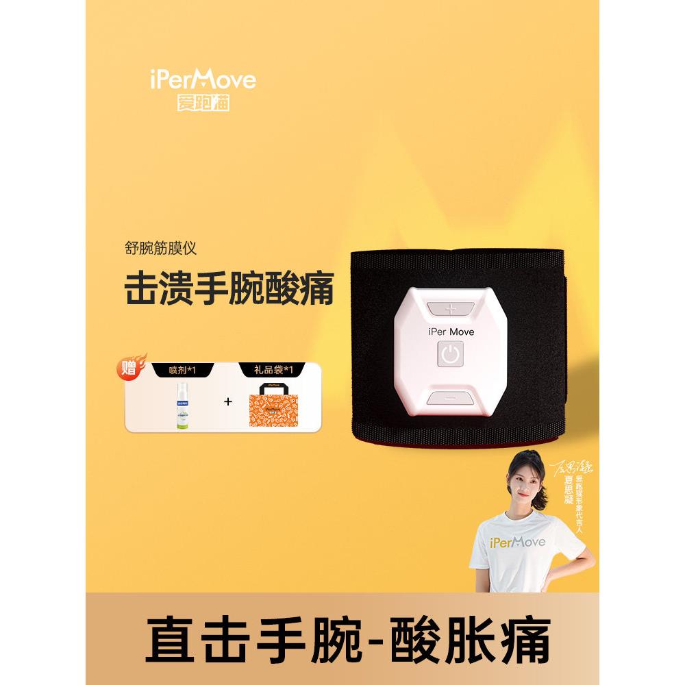 Ipermove爱跑步猫手腕筋膜仪鼠标手妈妈手按摩仪关节肌腱鞘跟腱酸