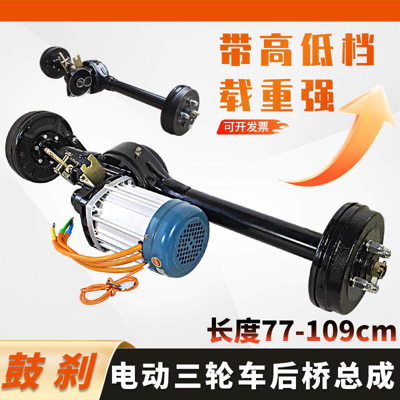 电动三轮车后桥总成变档一体后桥高低档载重后桥大功率三轮车配件