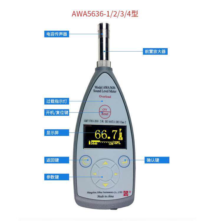 爱华仪器AWA5636声级计专业噪声分贝测量仪工业噪音计