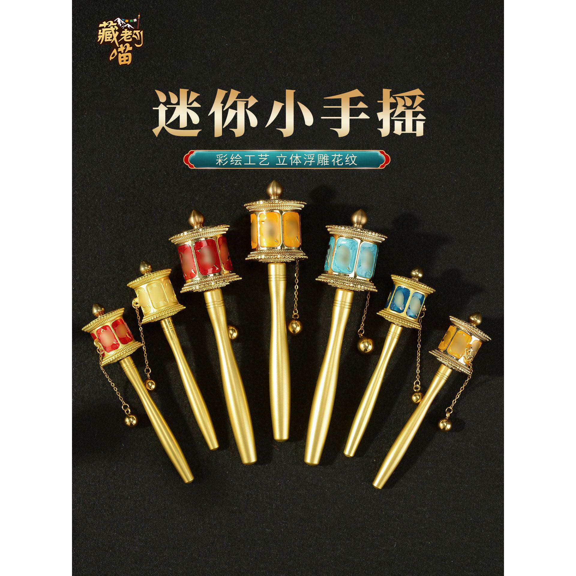 藏式迷你藏族手摇转筒 六字真言转金筒 迷你转经简手持转动轮摆件