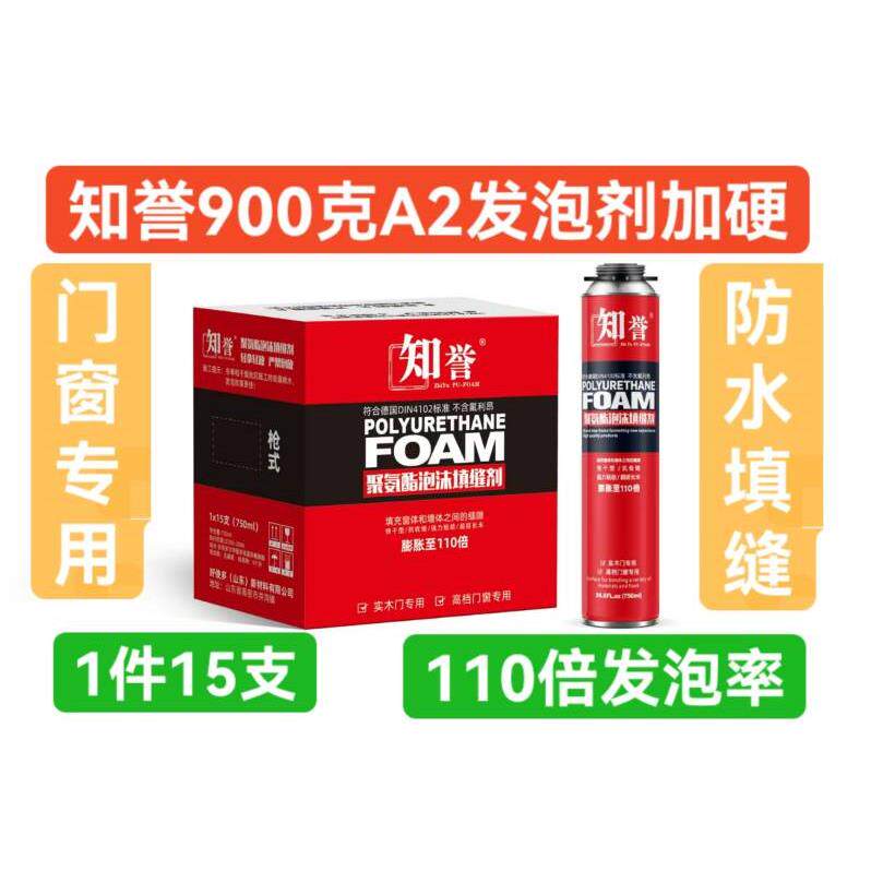 整件知誉A2-900克发泡剂聚氨酯泡沬胶填缝剂门窗专用发泡剂