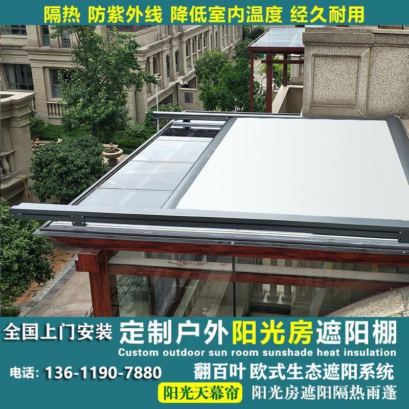 户外玻璃阳光房电动折叠天幕帘安装庭院电动伸缩遮阳棚铝合金雨蓬