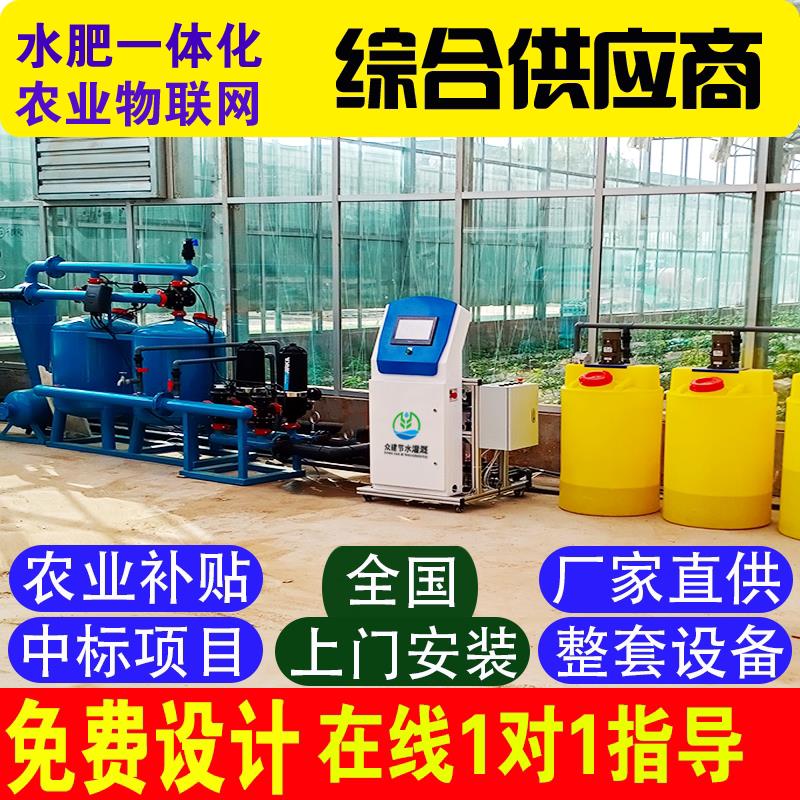 智能全自动施肥All水肥机灌溉设备喷滴灌果园大棚水肥一体化机