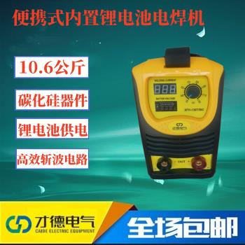 锂电池焊接 可携式焊机 不插电焊机 XYH-130T 应急电焊机储能焊机
