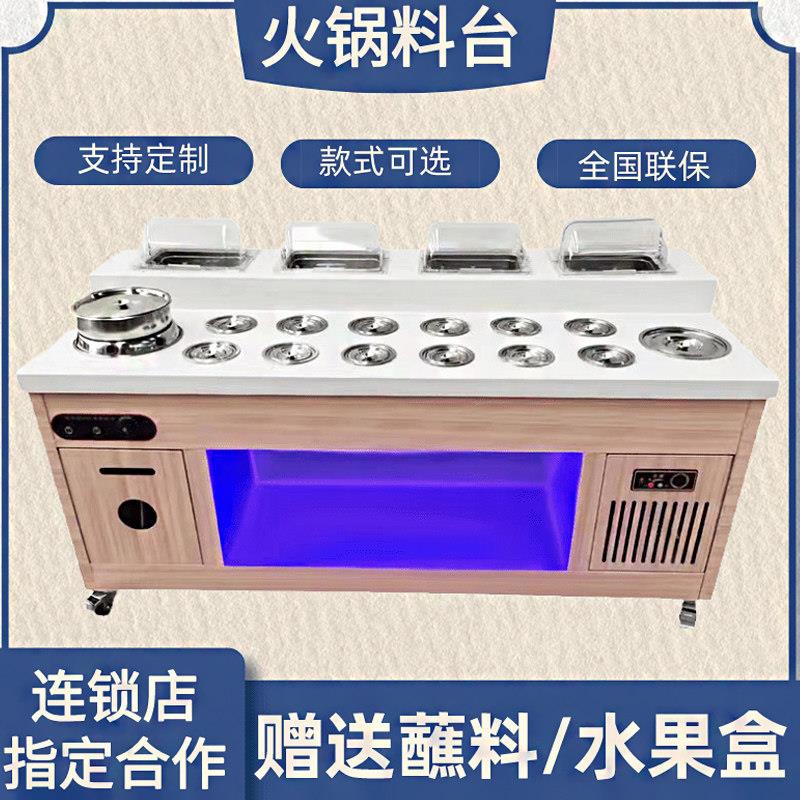 火锅店调料台商用串串香冷藏蘸料台麻辣烫酱料台海底捞自助小料台