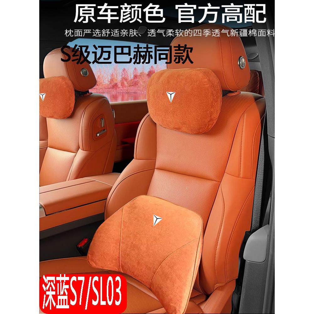 长安深蓝S7/S05/S07汽车头枕腰靠枕护颈枕专用椅靠垫枕车内饰用品