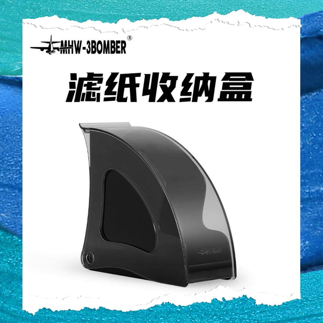 MHW轰炸机滤纸收纳盒V60手冲咖啡滤纸架扇形过滤纸防尘盒收纳盒