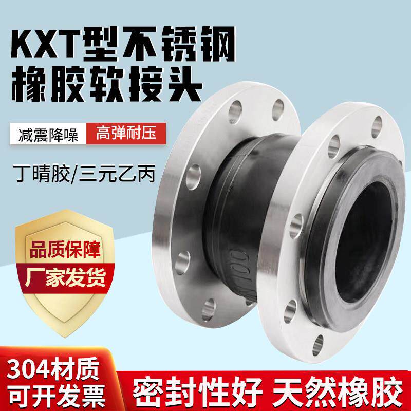 kxt型不锈钢法兰橡胶软接头管道避震喉耐酸碱耐高温橡胶软连结