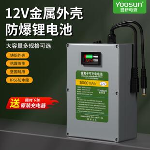 12V防爆金属外壳锂电池组大容量监控续航后备电源户外移动电瓶
