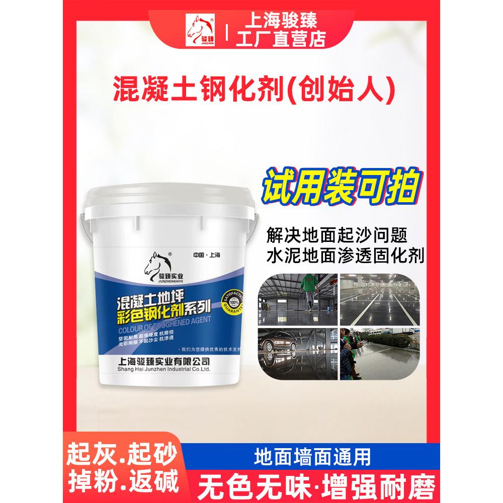 水泥地面渗透固化剂混凝土工地工程路面起砂灰硬化处理剂修覆加强