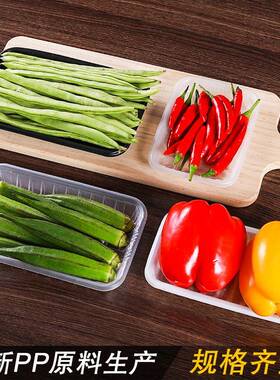 托蔬盘P超市一次P性蔬果托菜盘长方形肉类海鲜三文GSU鱼加厚打包