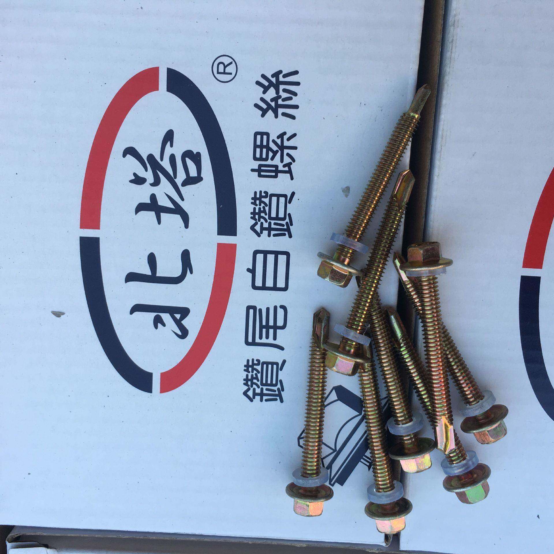 厂塔价北钻尾螺丝北塔六角钻尾钉579彩牌钢瓦燕钉尾丝自钻螺丝