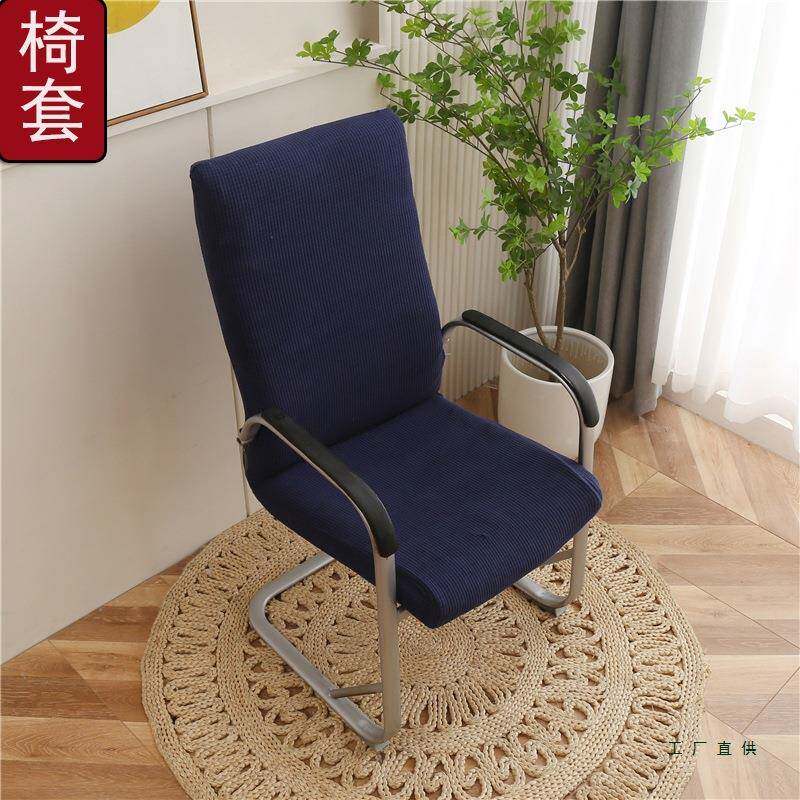 加厚办公椅套型罩季F5M69HS5通用带手椅子套家四用扶酒店电脑旋转
