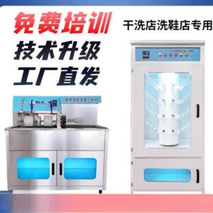 机干干洗店烘洗鞋 洗鞋 机机烘鞋 机商用烘洗鞋 设HNZ备机器 机商用鞋