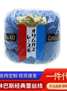 OLYMPUS 011069 金票40# 蕾丝线 奥林巴斯经典蕾丝线