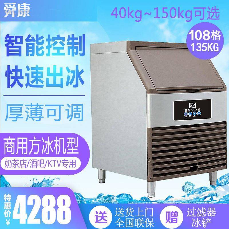 舜康商用制冰机大型奶茶酒店吧台KTV全自动方冰块粒制作机器135kg