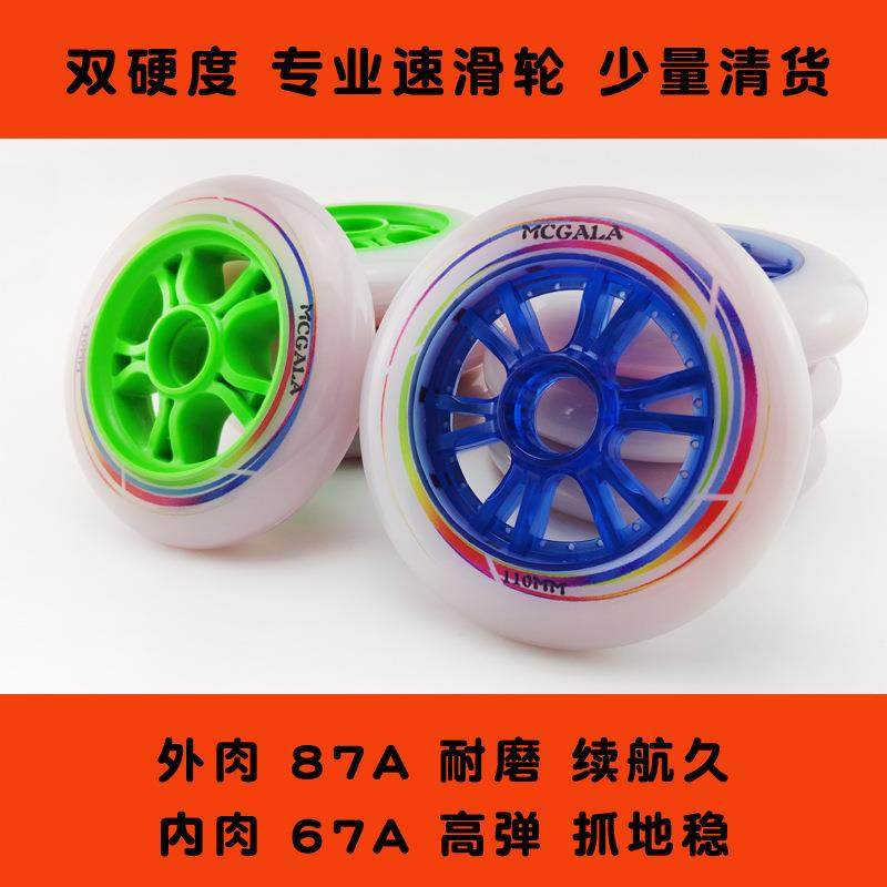 速滑双硬度轮专业竞速轮比赛轮子100 110 125MM 高弹耐磨大饼轮子